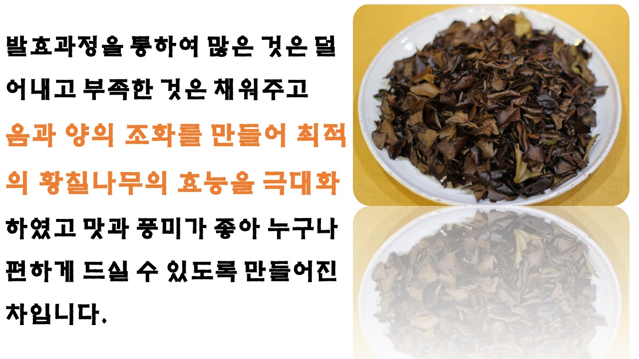 1+1황칠차 독성이 없고 간에 좋은 성분 다량 함유 황칠 국내산수제차100% : 섬농부 신안다원