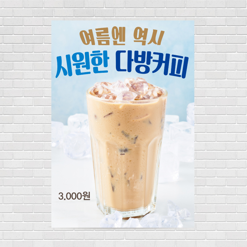 다방커피 믹스커피 맥심 포스터 PO-2073 A4 : 디자인킹