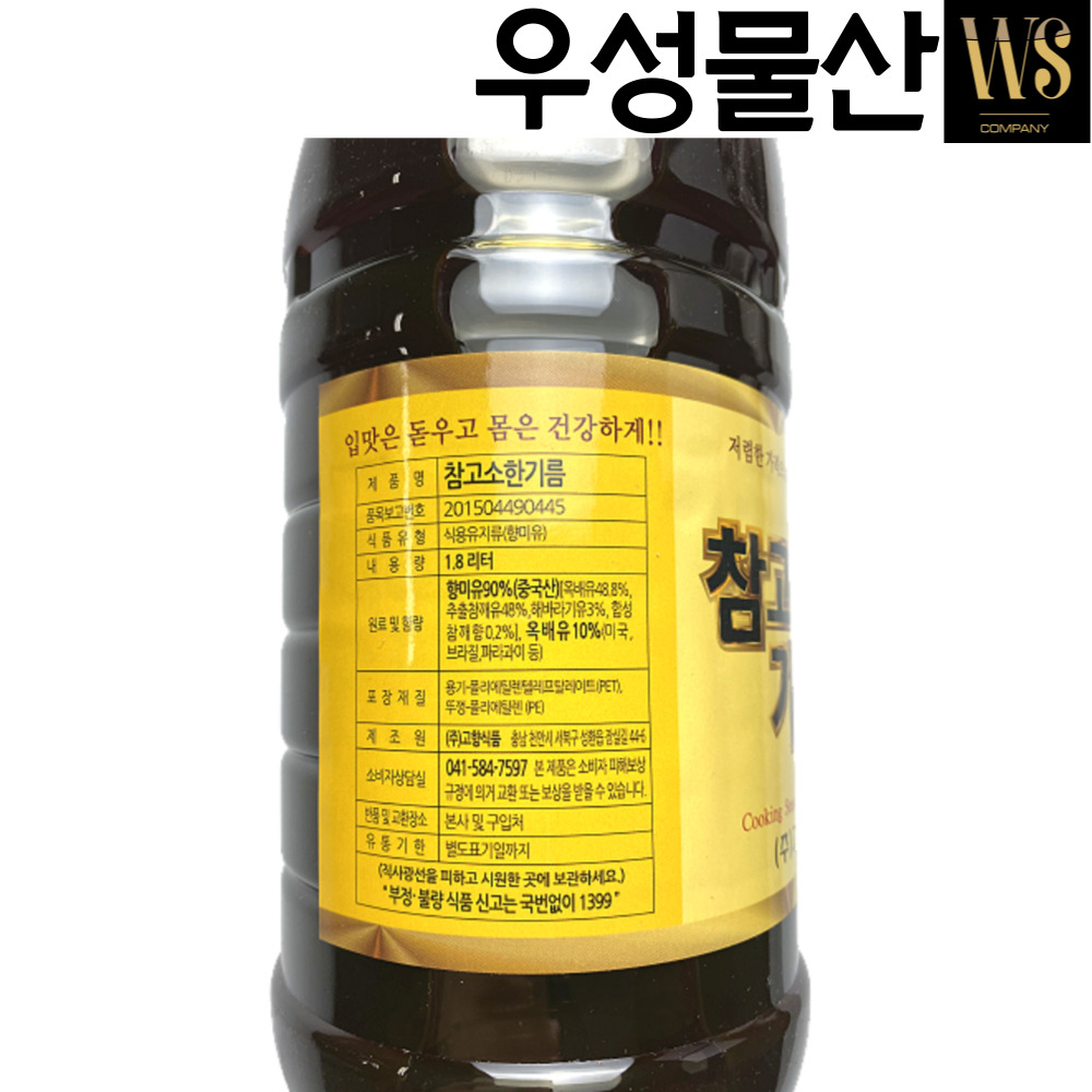 [맛보장 품질보장] 고향식품 참고소한 기름 1.8L, 8병 맛기름 향미유 참기름대용 : 우성물산