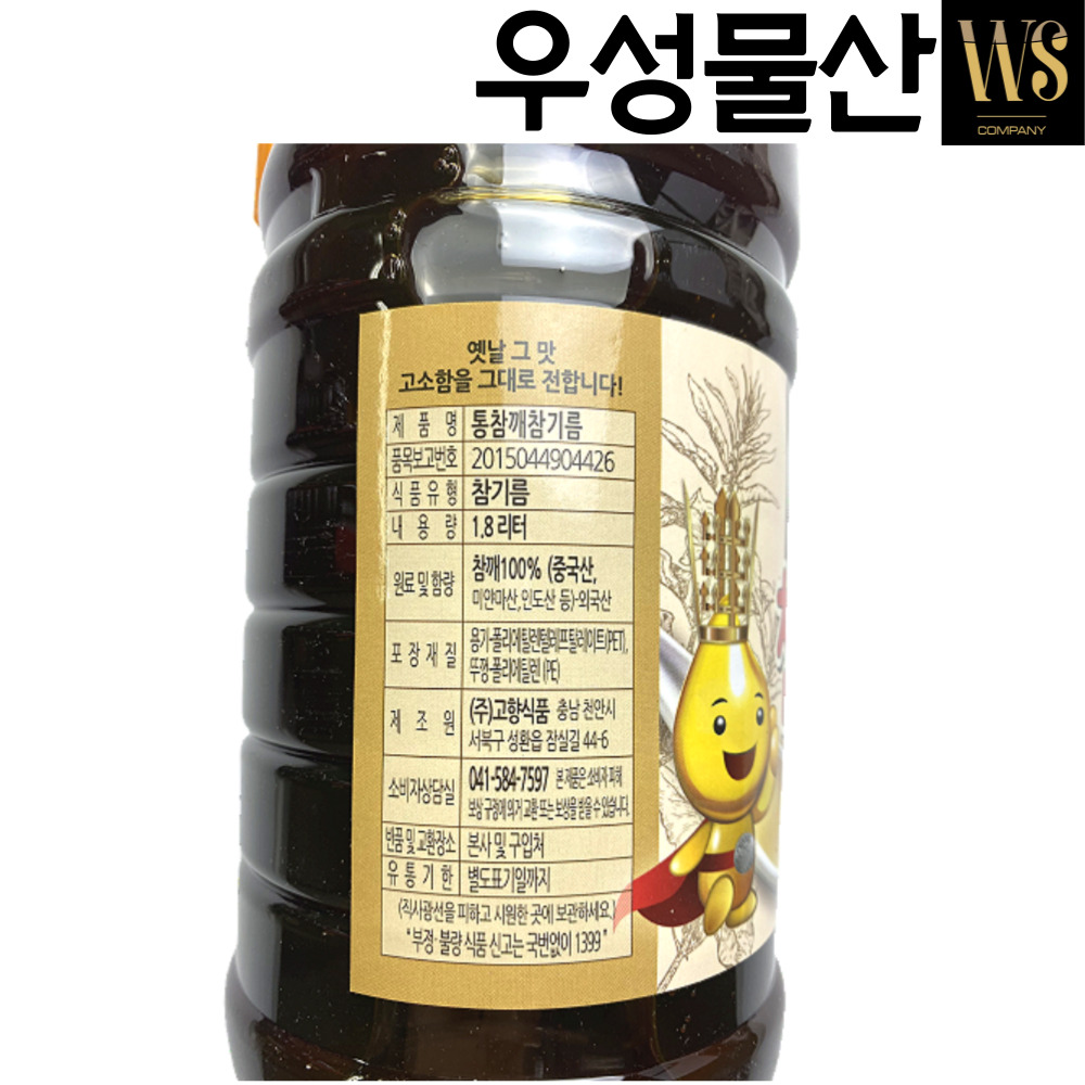 [품질보장] 고향식품 통참깨참기름(통참깨100%) 1.8L, 8병 고소하고 진한 참기름 : 우성물산
