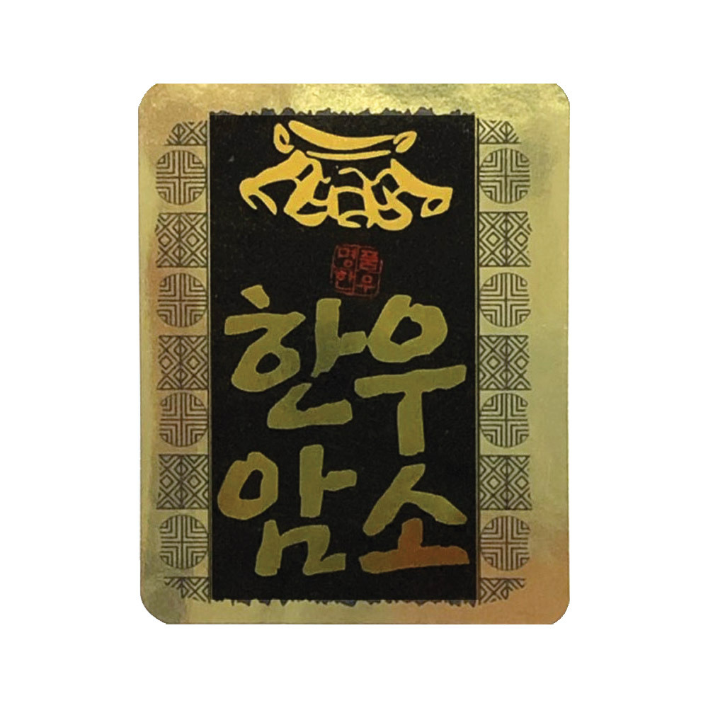 소량100매 정육스티커 한우암소 MSB-01 : 찐텐마켓