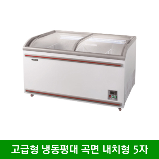[ 부산 전지역 무료 배송 ] 고급형 냉동평대 곡면 내치형 5자 1450x870x890mm : 태양종합주방