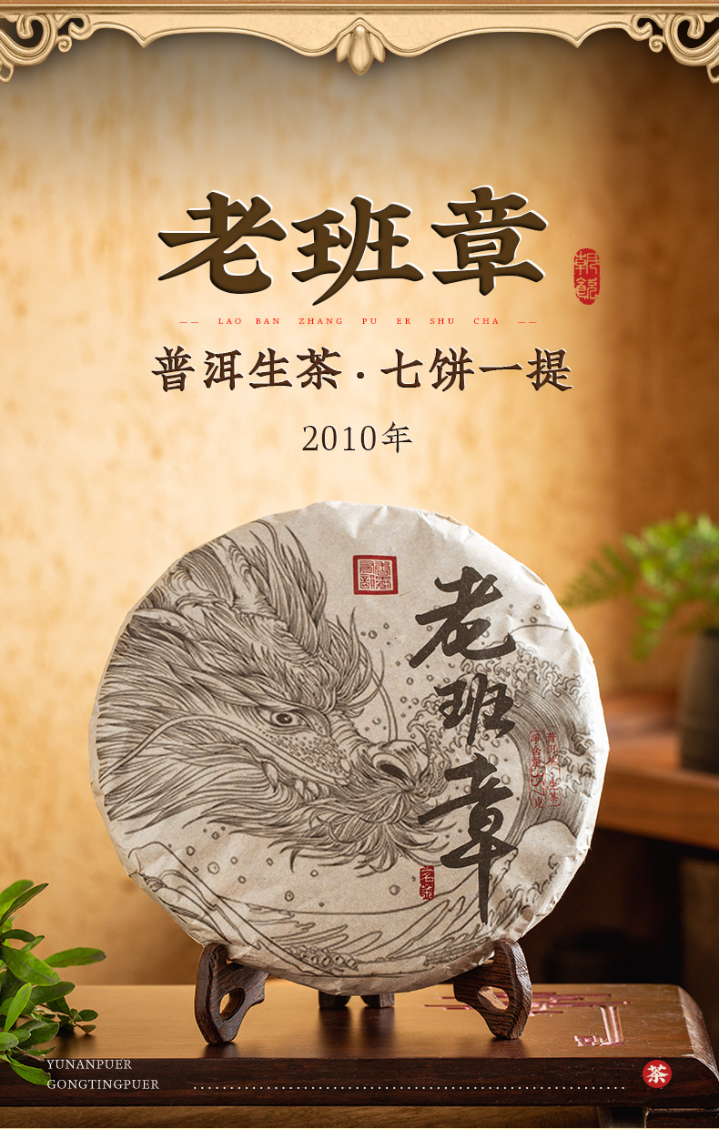 [77-161] 2010년 원료 2019년 출시 노반장 백년고수보이차 칠자생병 by 영보차창 총2499g 배송비포함 : 운남상회 티다차이