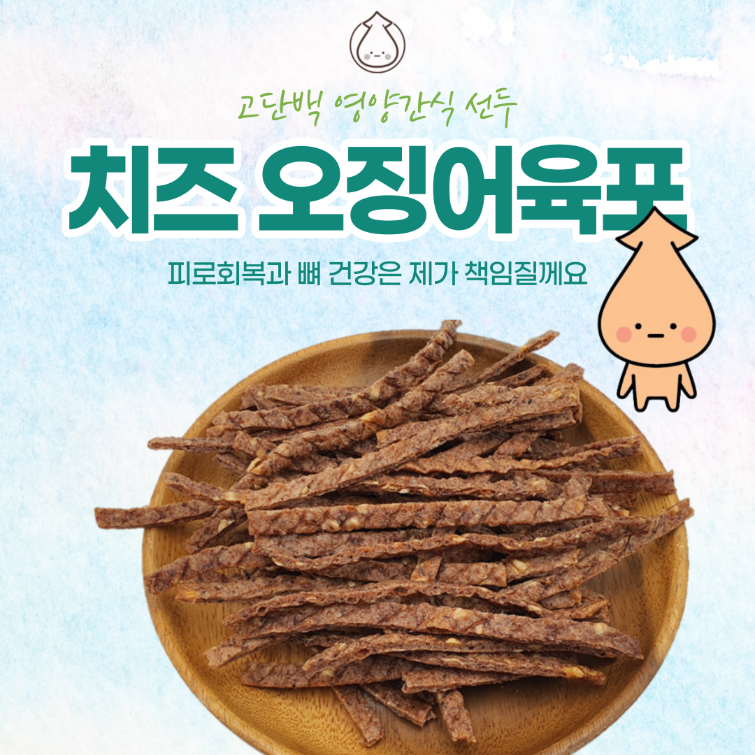 [S대건어물학과 치즈 오징어육포 200g] S대건어물 육포 스틱 오육포 마른안주 주전부리 : S대건어물학과