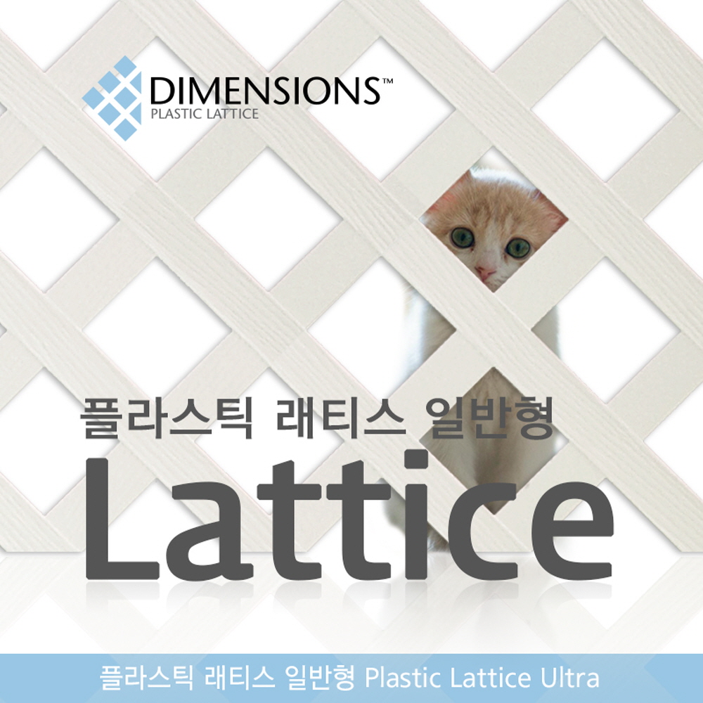고급 PVC래티스 프라이버시 담장 파고라 휀스 라틱스 : 주식회사 대현산업