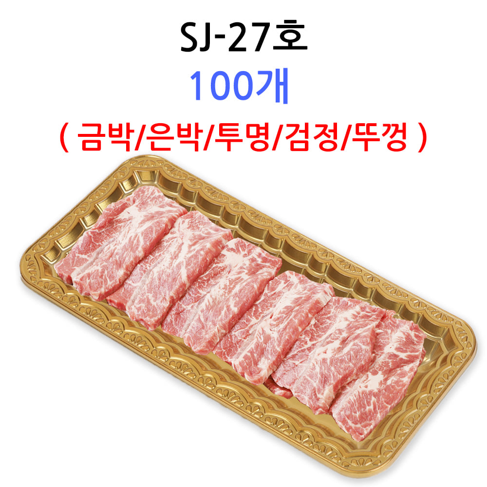PET트레이 SJ 27호 100개 은박 금박 투명 검정 뚜껑 : STARPACK