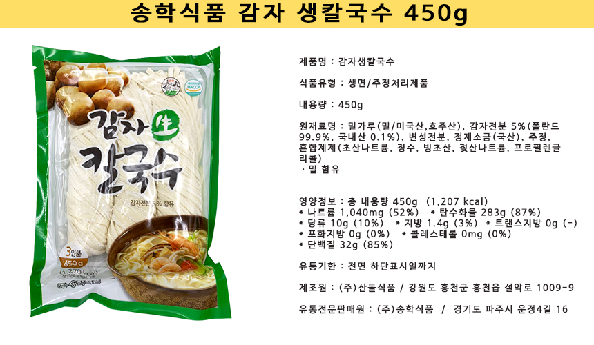 송학 감자 생칼국수 450g : DS마트