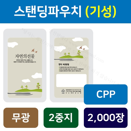 한약 파우치 스탠딩 [자연의선물 무광] 2중지 2000장/1묶음100장 (2256) : 안진M스토어