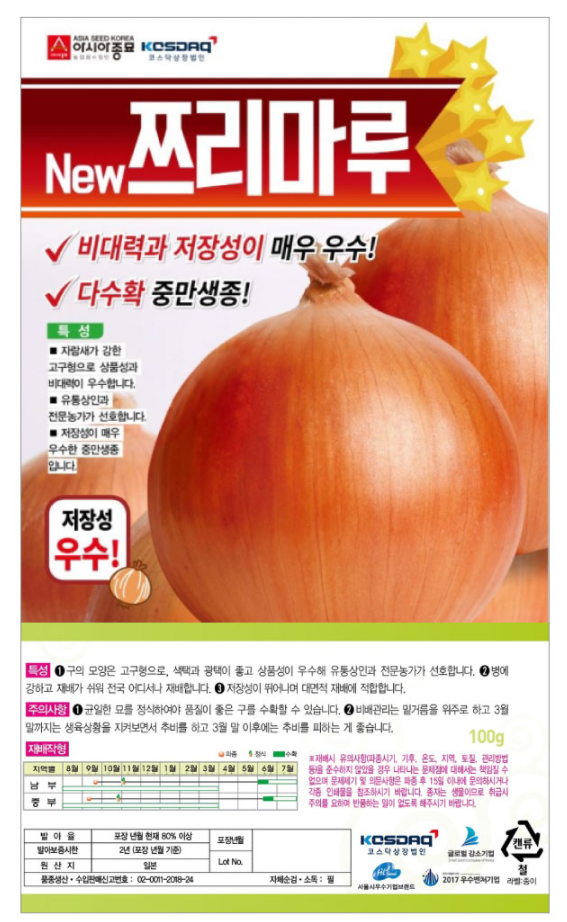 쯔리마루 100g 양파씨앗 아시아 양파종자 최고급 저장양파 흥농팜아그로 : 흥농팜아그로
