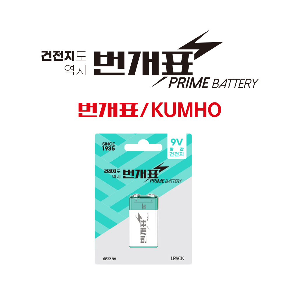 금호전기 번개표 건전지 망간 9V 카드형 1입 안전포장 밧데리 : 리빙뽀이