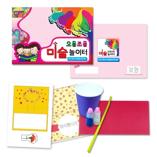 오물조물 미술놀이터(6세,7세)- 나와 가족의 소중함을 알며 놀자 미술수업 미술만들기재료 : 서나샵