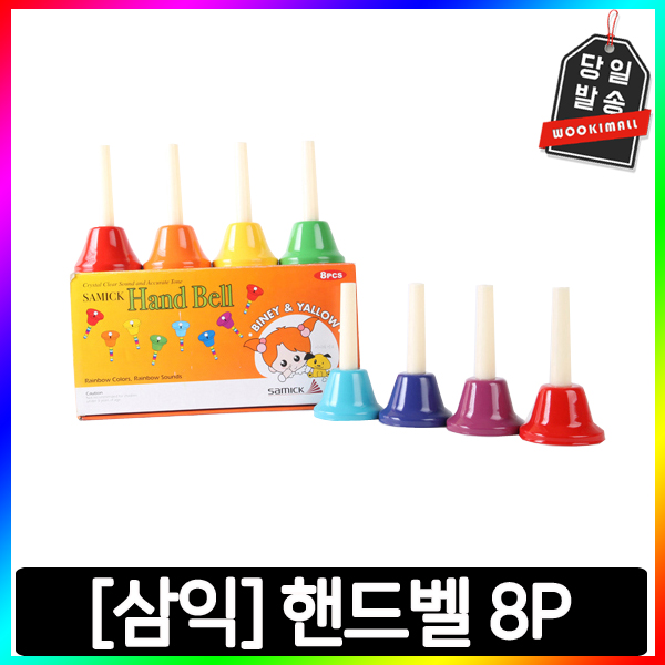 삼익 핸드벨 8P : 세경컴퍼니