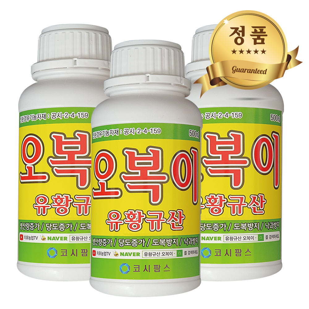 오복이 친환경 농자재 수용성 유황규산 모두싹 관상용 텃밭용 비료 500ml 1L : 신아농장