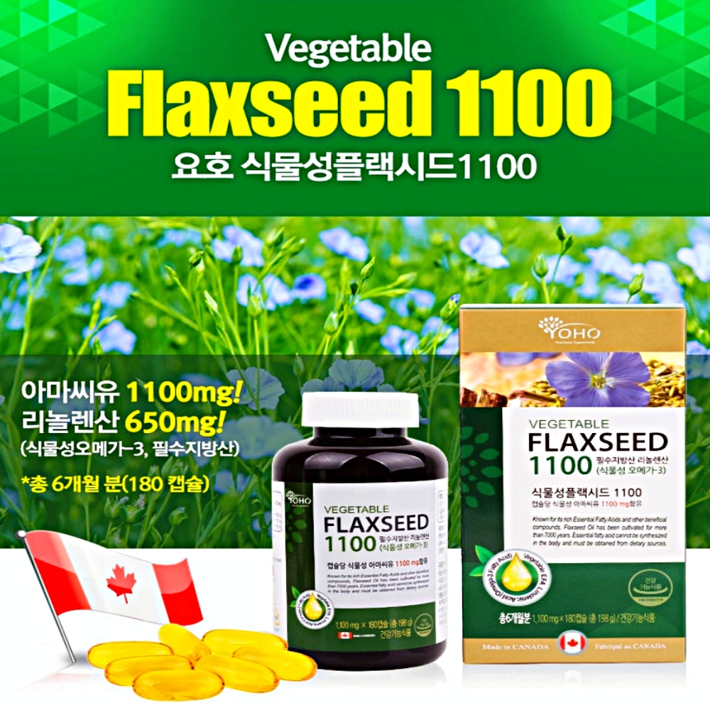 요호 식물성 플랙시드 1100m180일분 황금 아마씨유 필수지방산 폐경 갱년기 아마씨오일 : 다가옴