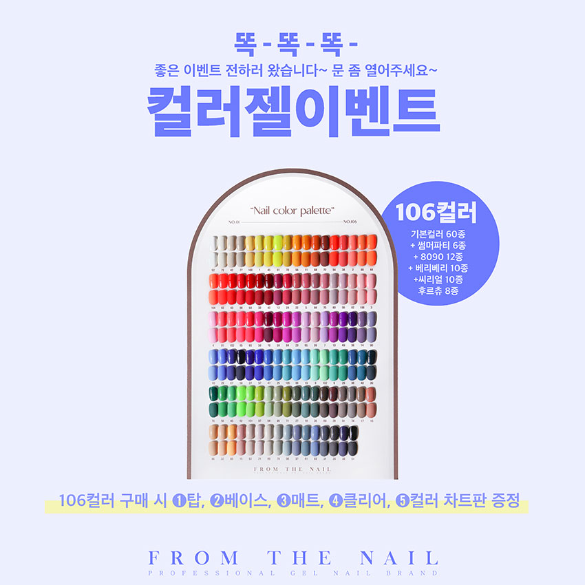 프롬더네일 프롬젤 106종 풀컬러 : 아이엠배배
