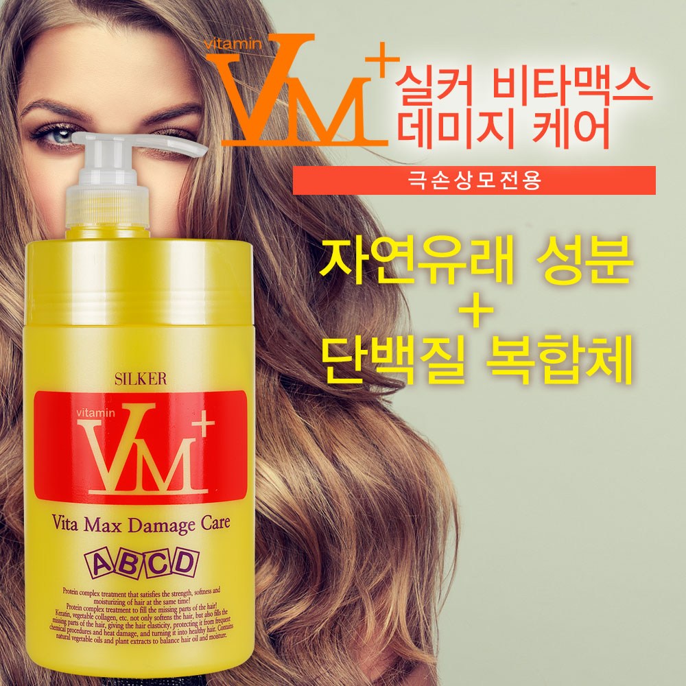 뷰티원 실커 비타맥스 데미지 케어 극손상 모발전용 비타민 트리트먼트 1000g : yanhong7499