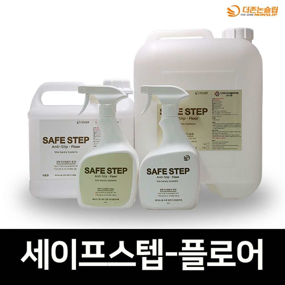 강화마루 실내체육관 애견카페 슬개골탈구 방지에 탁월한 액상논슬립 세이프스텝-플로어 800ml : 더존논슬립