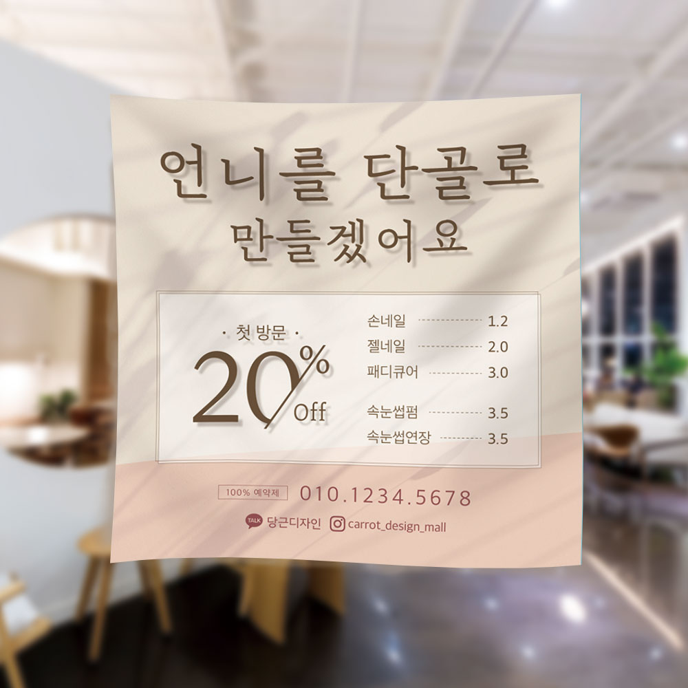 네일샵 뷰티샵 현수막 미용실 오픈 세일 헤어라인 : 당근디자인몰