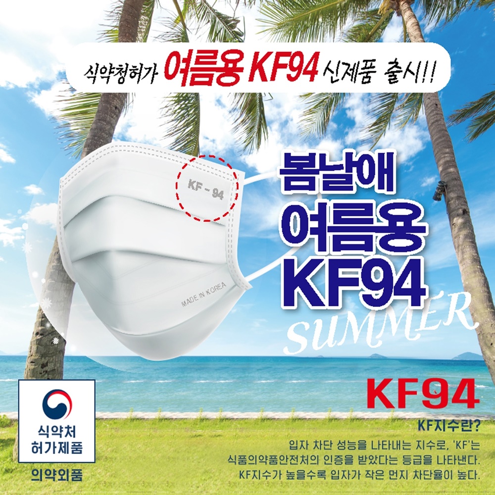 봄날애 여름용 KF94 황사방역 마스크 화이트 150매 숨편한 3D 비말차단 식약처 : 가나마켓몰