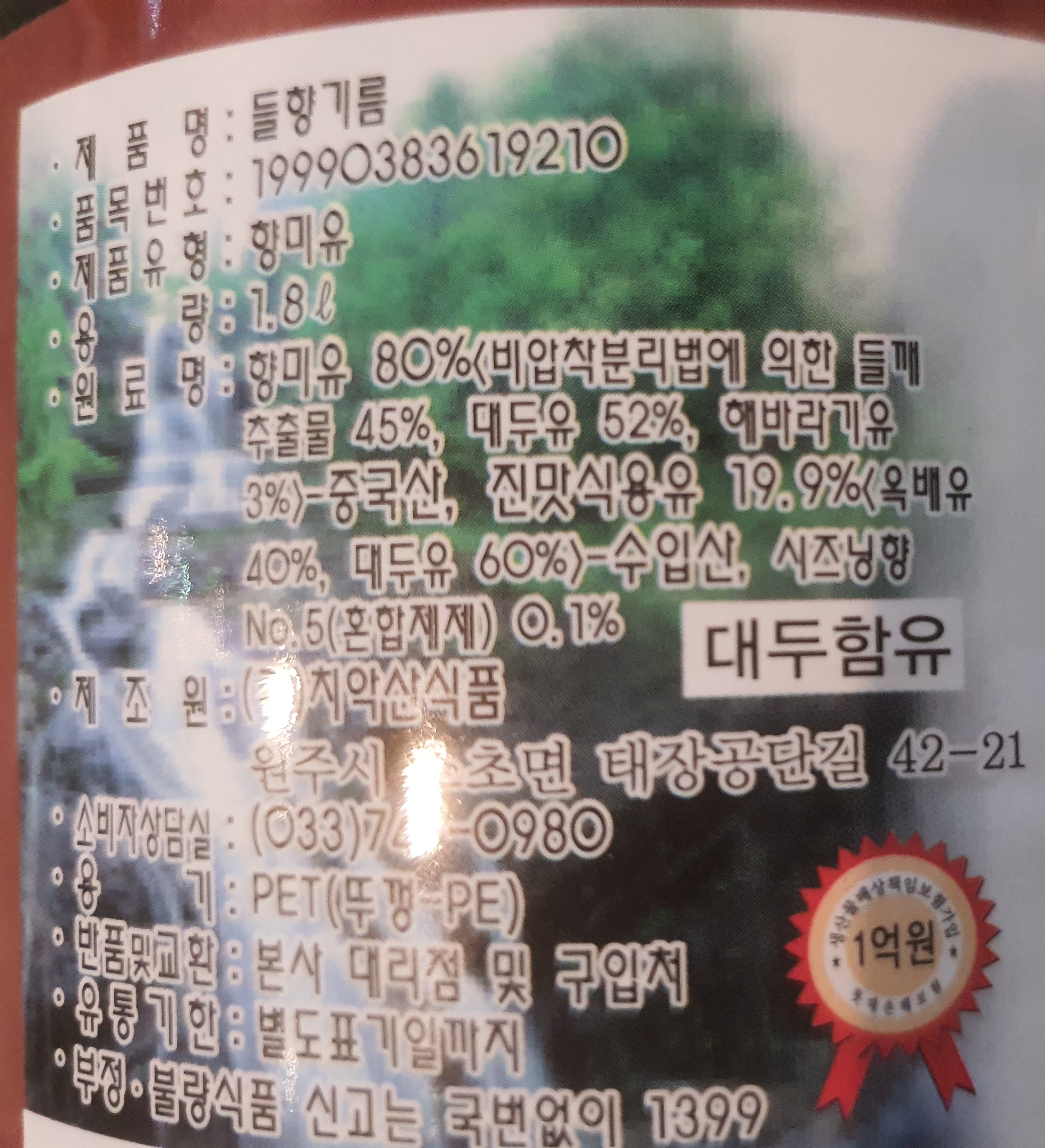 치악산 들향기름  1.8L : 더 조은 대호건어물종합식품