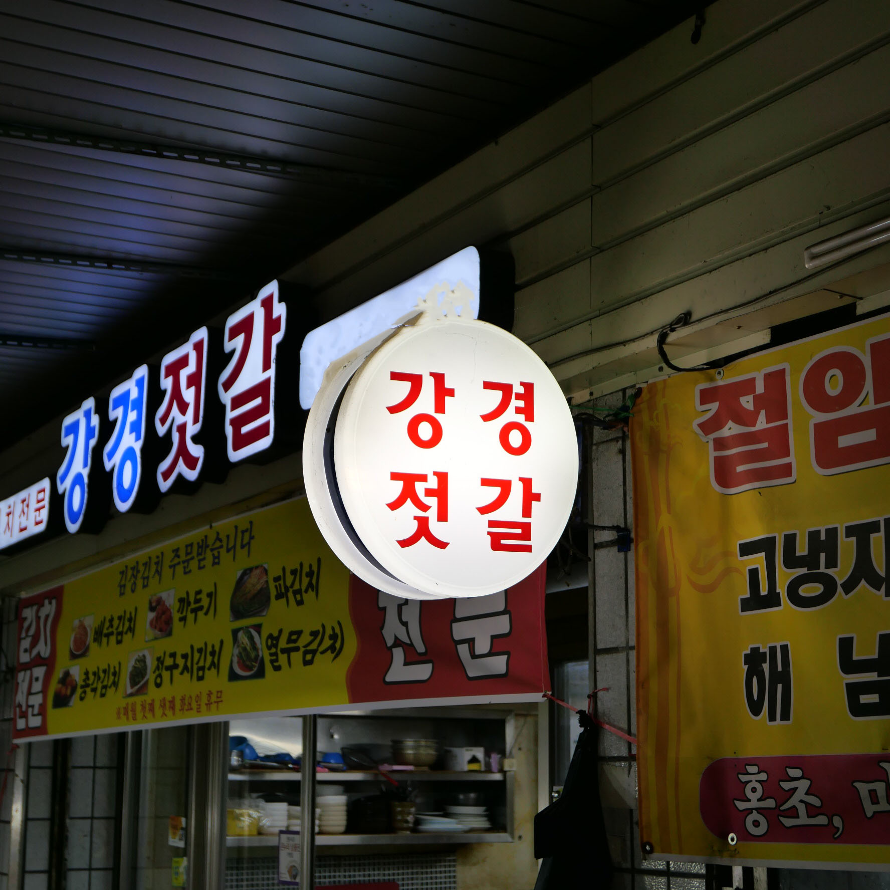 [대구 달서구 배달] 국내산 새우젓(추젓) 1kg [와룡 강경젓갈] : 동네시장 장보기