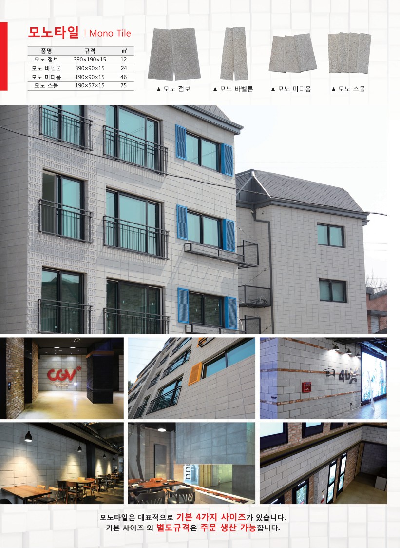 모노타일 (사이즈 : 점보,미디움,스몰) 시멘트 타일 : 엠제이세라믹
