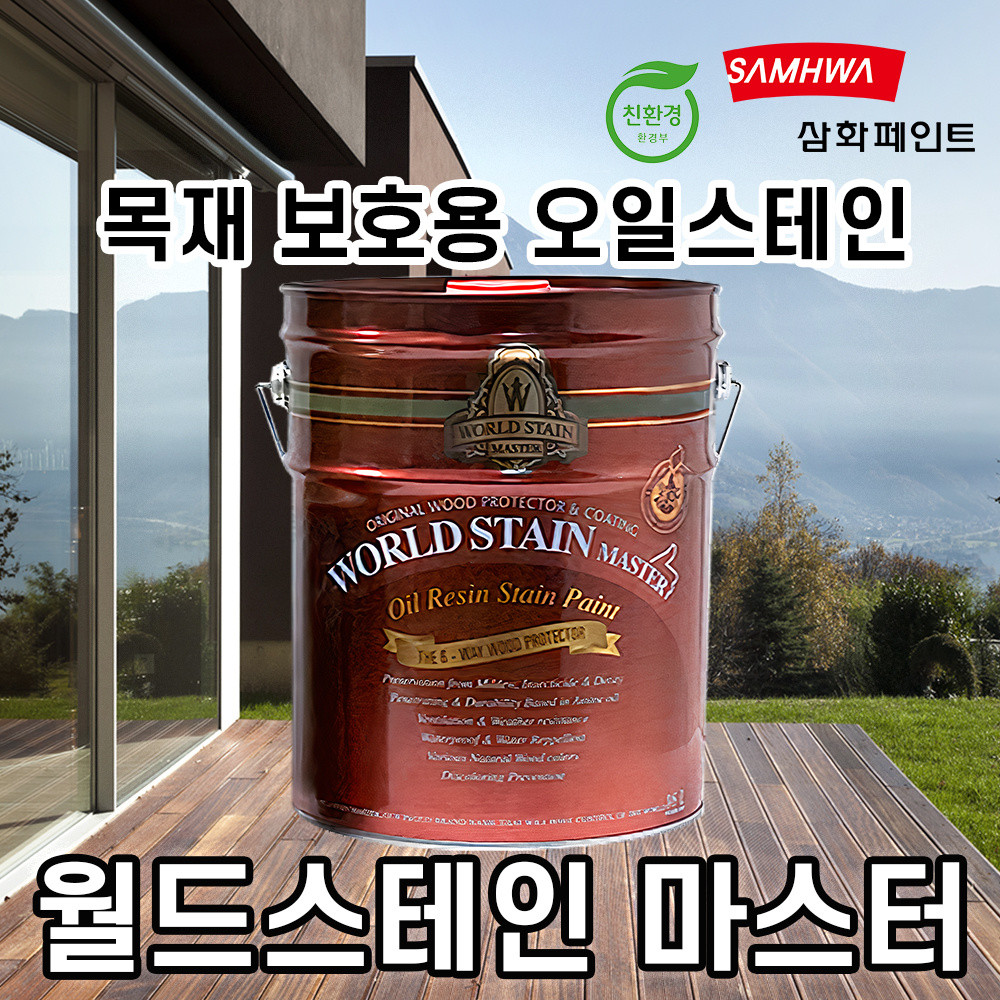 월드스테인 마스터16L 40통 오일스테인 목재방부 방부목 스테인 : 페인트안박사