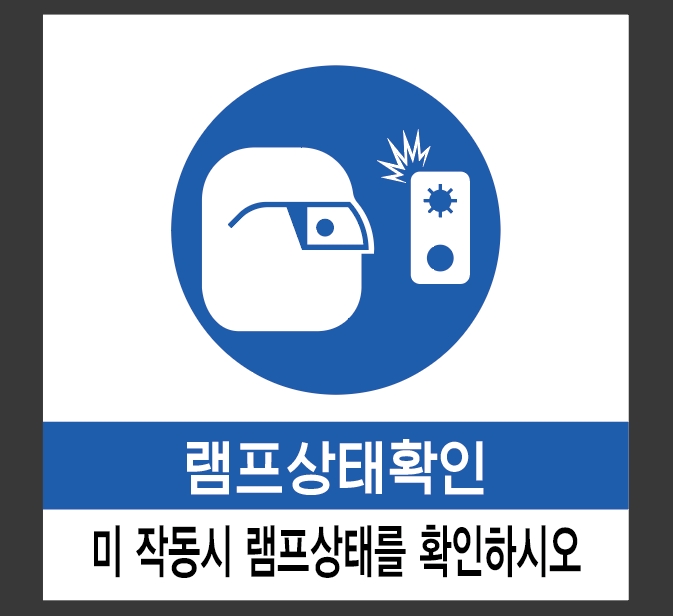 램프상태확인 스티커 10x10cm : 베사메무쵸