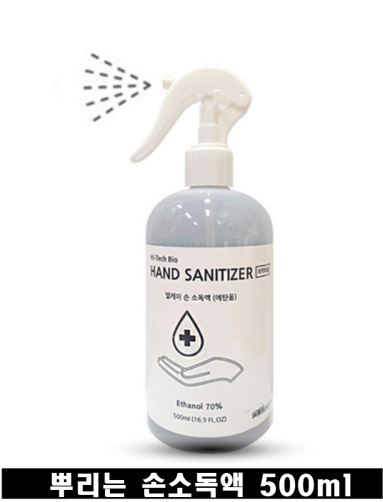 엘케이 뿌리는 손소독액 500ml  손세정제 소독제 : 블루컴퍼니1