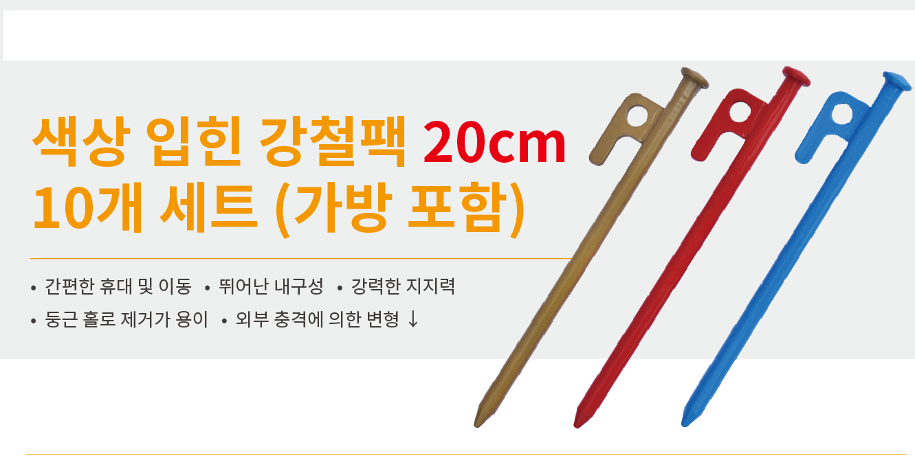 칼라팩10+파우치세트 : 자바캠핑