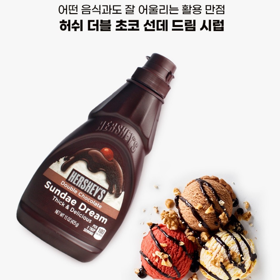 허쉬 더블초코 선데시럽 와플 크로플 브런치 과일빙수 당충전 당보충 홈메이드 발렌타인 : 단디판다