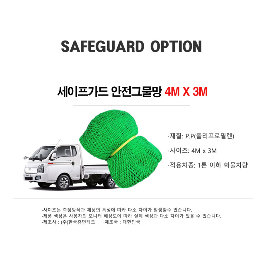 트럭망 화물차 낙하물 추락 방지망 안전 보호 야구 그물망 노루망 : 모던머든