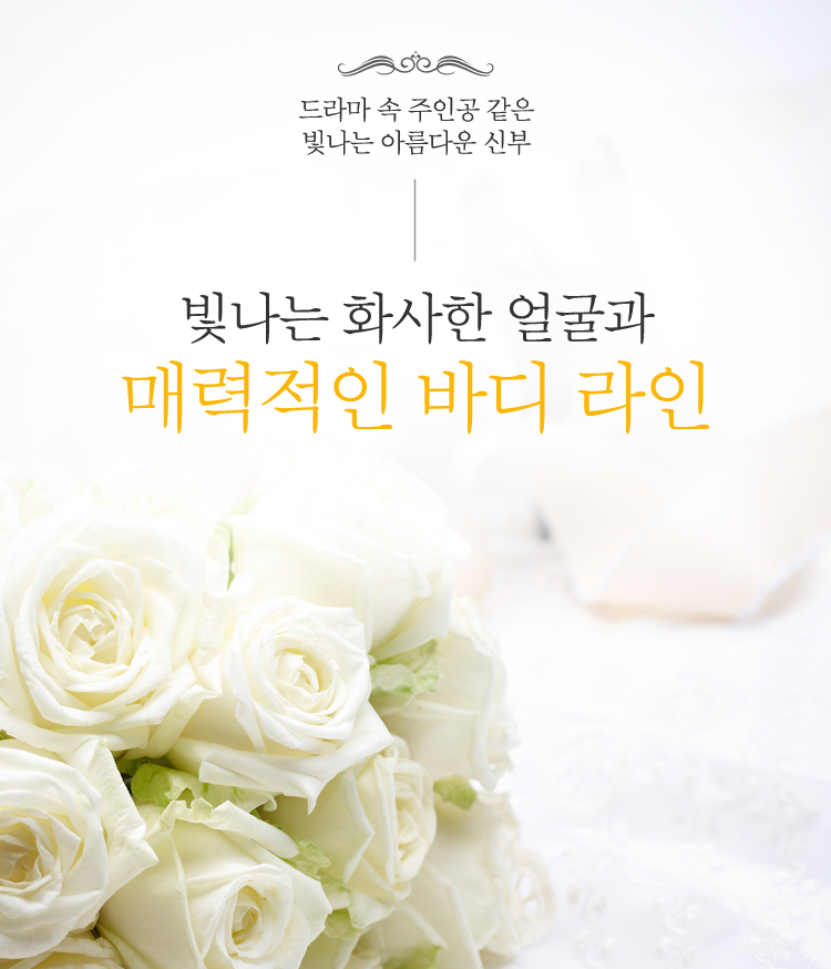 장기동웨딩 신부케어 피부관리 김민희스파유르 패키지 : 김포피부관리 김민희스파유르