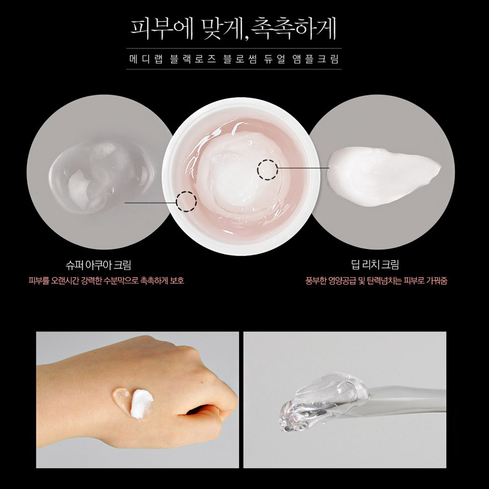 데이셀 메디랩 블랙로즈 블로썸 듀얼 앰플 크림 50ml 슈퍼 아쿠아 딥리치 고수분 크림 : 미남해피
