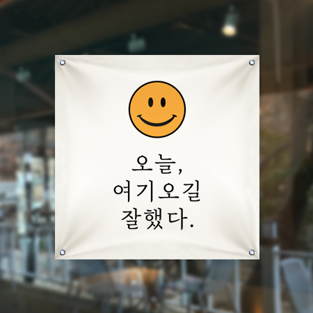 카페 현수막 HC015 인스타 감성 데코 입구 리모델링 개업 유리부착 큐방 출력 : 줌마디자인