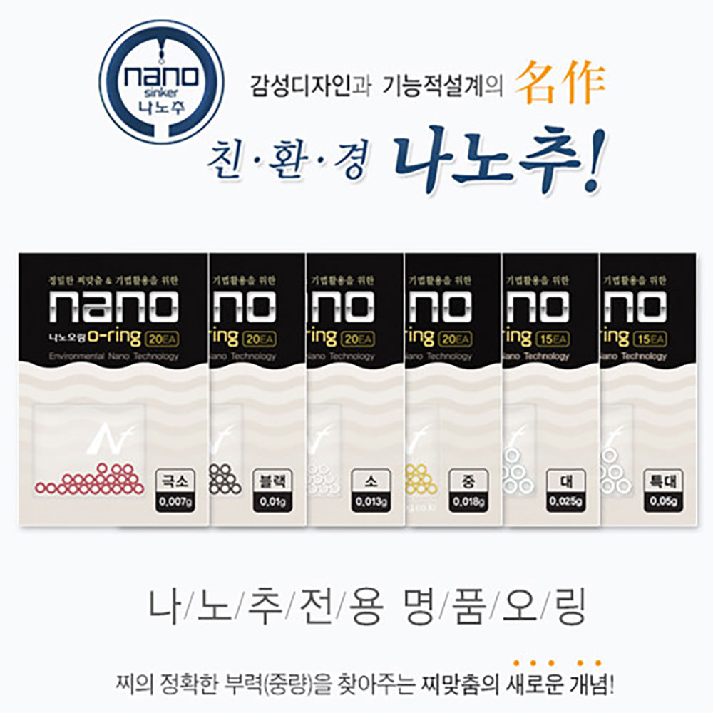 나노피싱 친환경 나노오링 S 미세조절링 민물낚시 / 극소(0.003g) : 노마진낚시