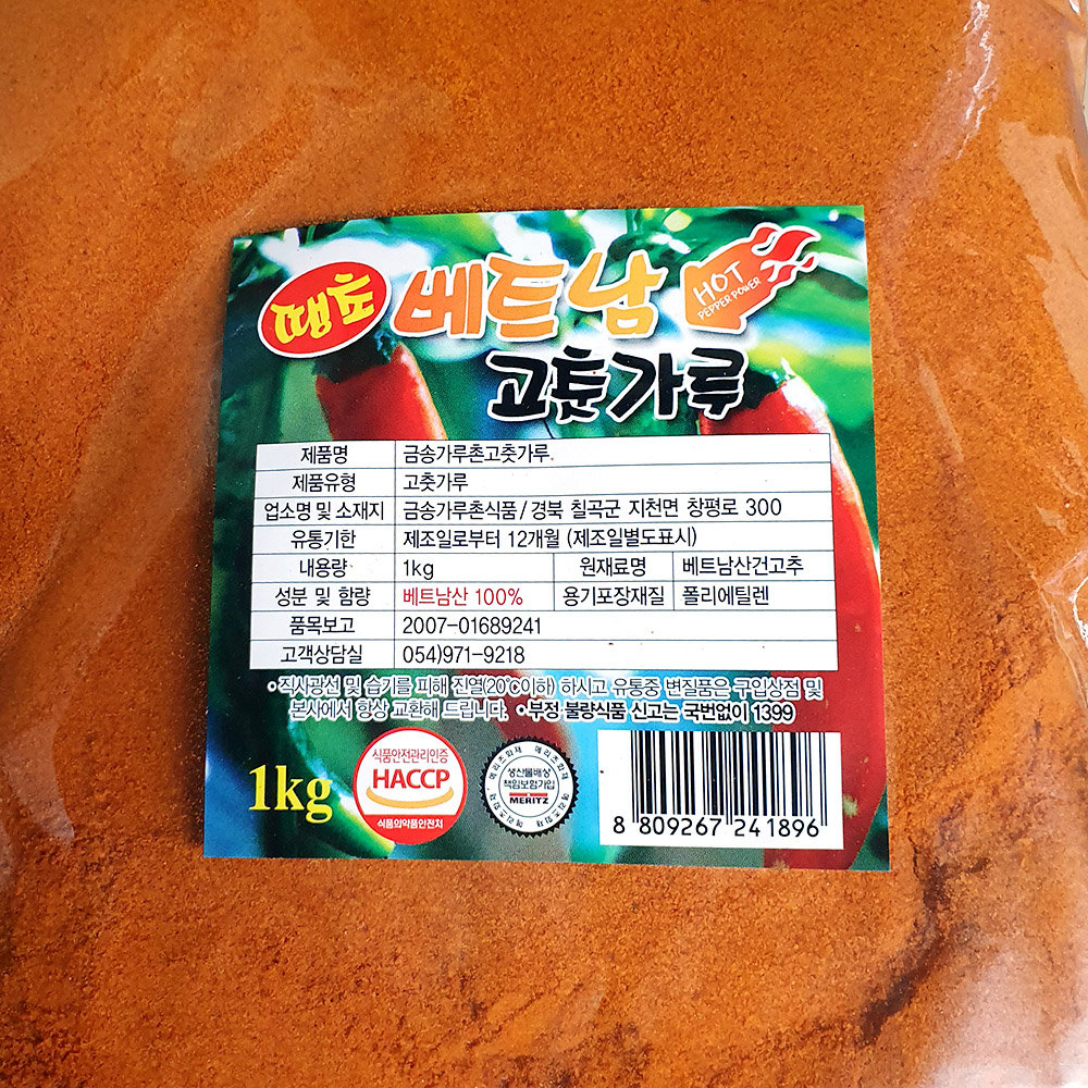 고춧가루(매운맛 고운것 1kg) 업소용 고운 베트남 고추가루 : 싼대로마트