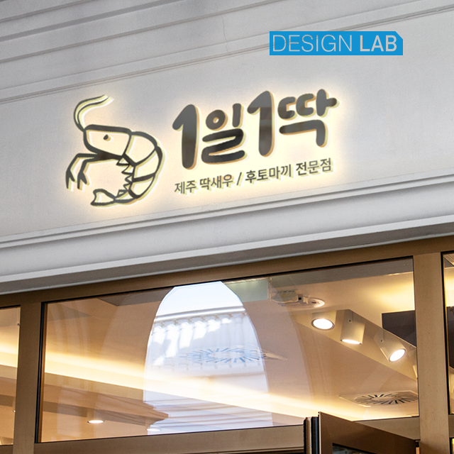 창업 패키지 디자인 및 인테리어 : 브랜딩스페이스