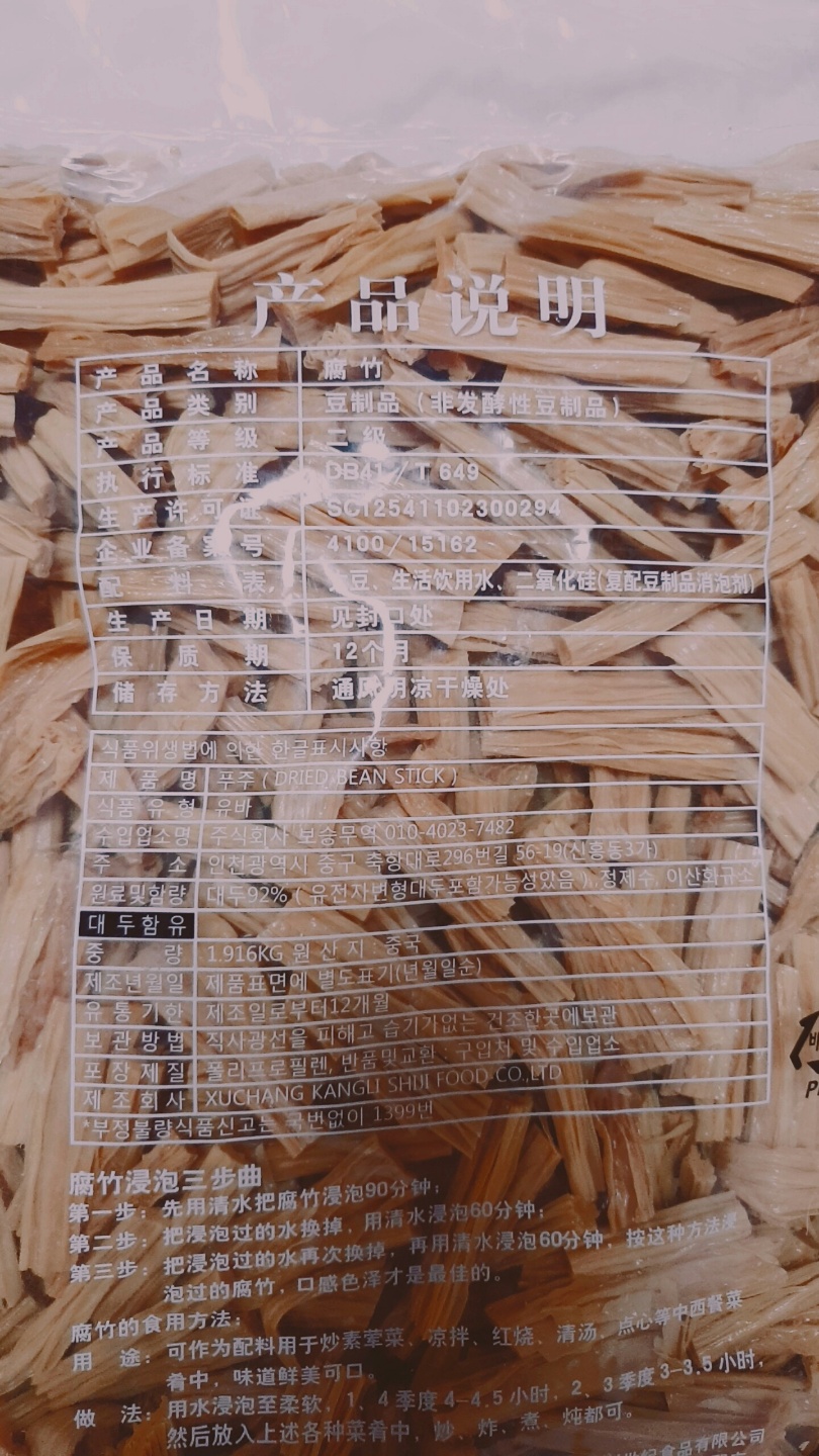 대용량 문봉 푸주 먹기좋게 자른 1916g 영양만점 콩고기 건두부 훠궈 마라탕 중국식품 유통기한 12까지 : 아리아어때