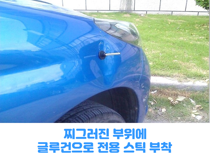 차찌그러진곳 문찌그러짐 복원 범퍼 자가 덴트 차외형복원 셀프덴트 : 웹카
