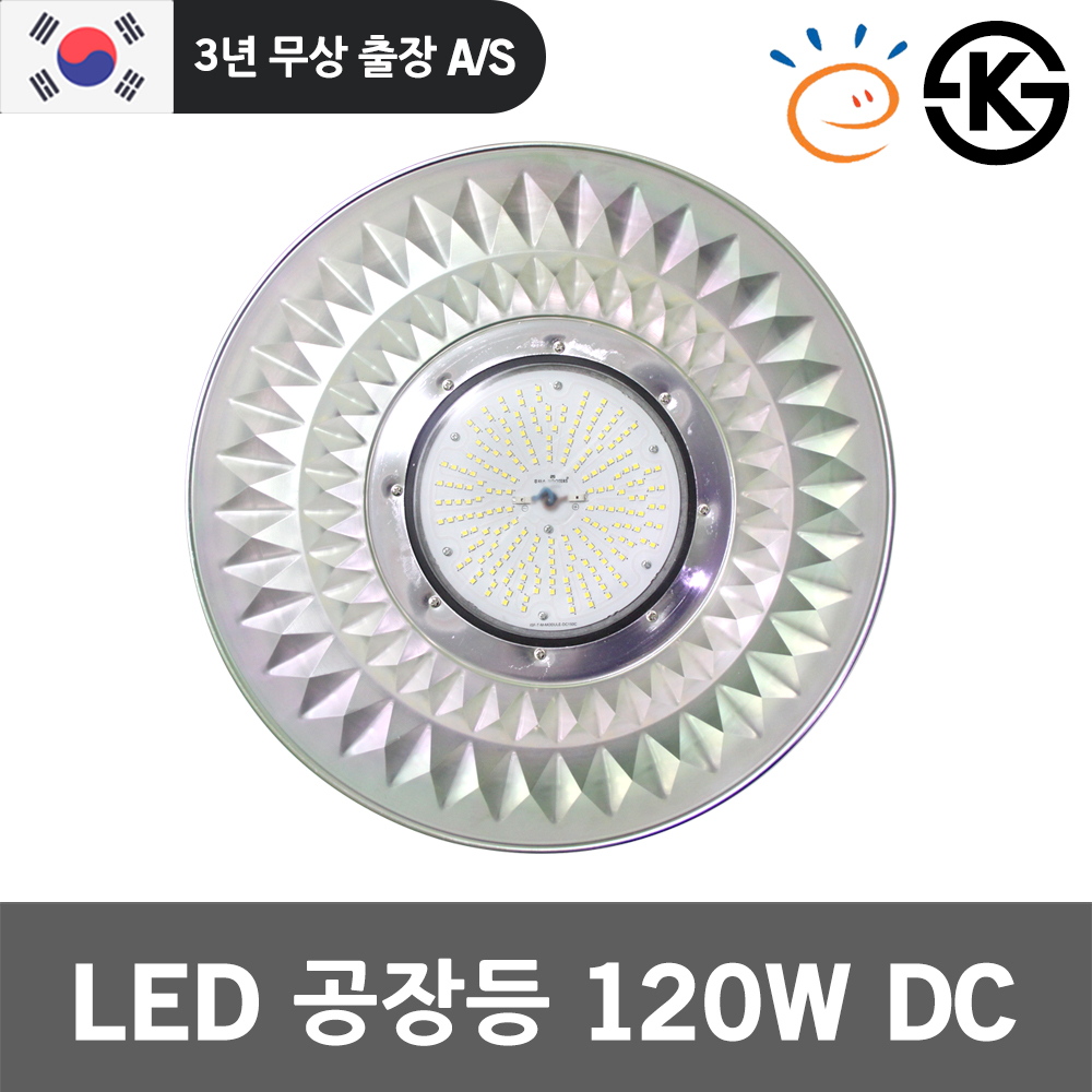 LED 공장등 120W KS 고효율 DC ISD 강당 체육관 주유소 국산 : 일월조명