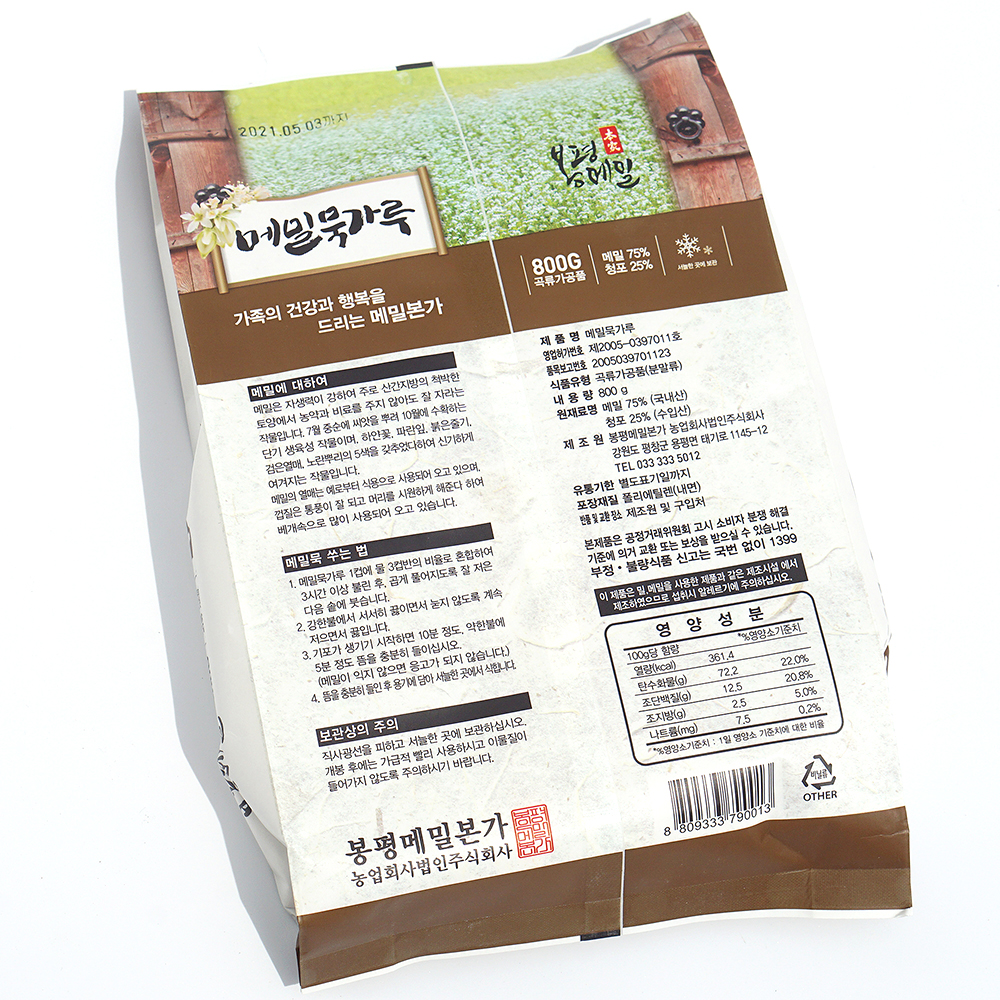 봉평 메밀 묵가루 800g / 국산 메밀로 만든 묵가루 (봉평메밀판매장) : 봉평 메밀 판매장
