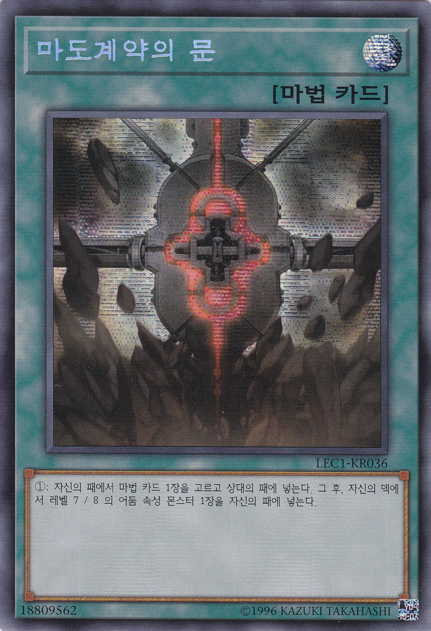 마도계약의문 / LEC1-KR036 / Secret Rare : 유유토이