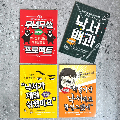 1000 낙서장 1691 : 유앤알코리아