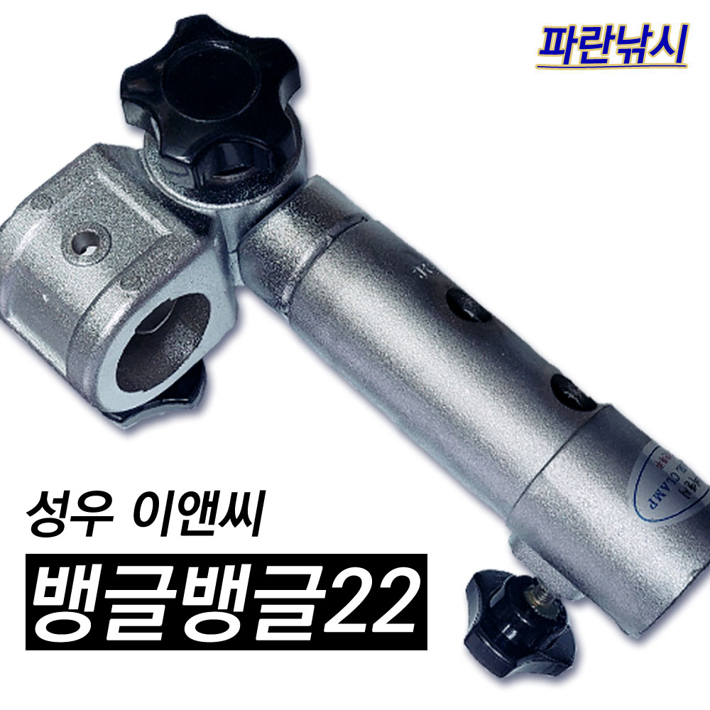 파란낚시 성우이앤씨 뱅글뱅글22 파라솔 각도기 최신형 : 파란낚시