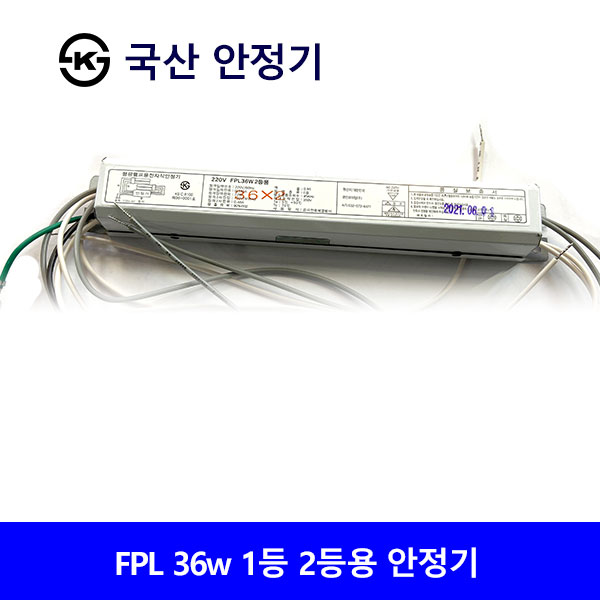 광민 안정기 36w 1등용 2등용 전자식 KS 컨버터 국산 : 로이라이팅
