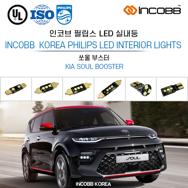 인코브 필립스 쏘울 부스터 LED 실내등 풀세트 교체 : 인코브