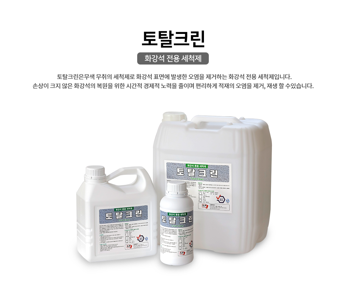 화강석세척제 화강석세제 토탈크린19L : 클리너뱅크