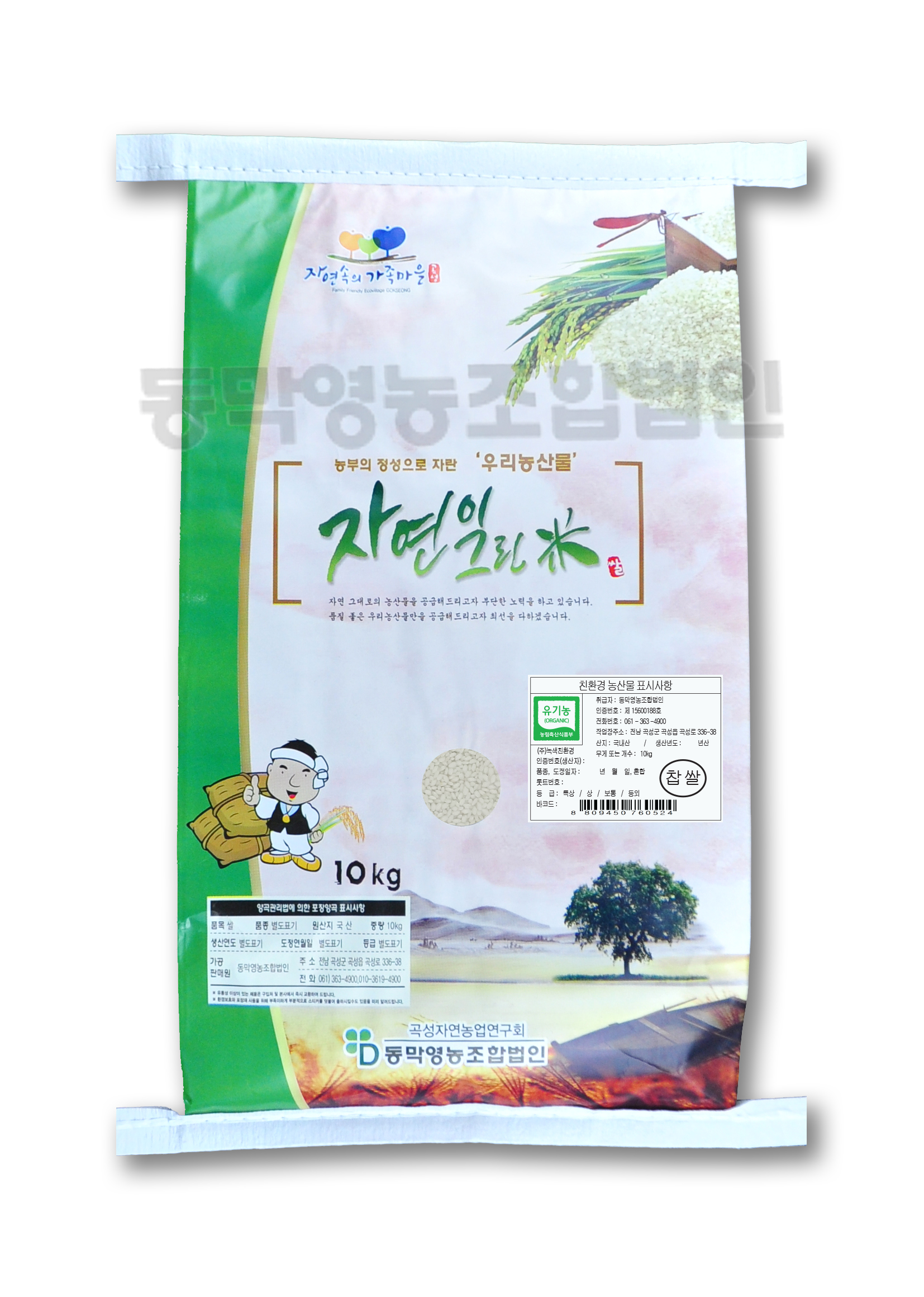 친환경 유기농 찹쌀 10kg 자연이그린미, 산지직송, 최근도정 : 동막영농조합법인