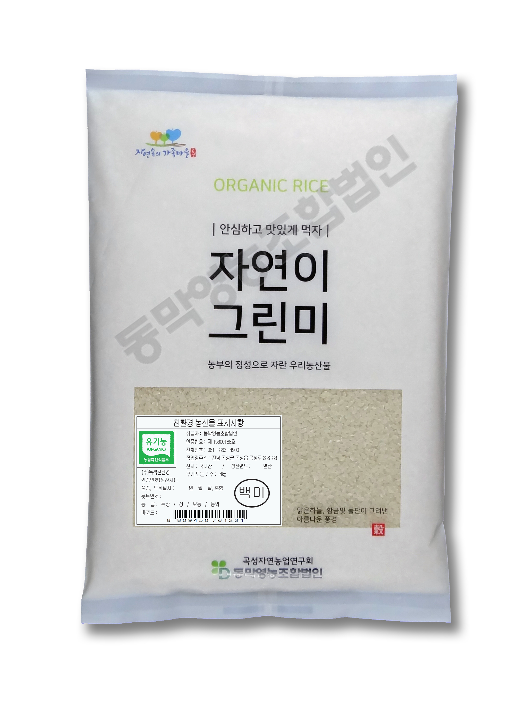 친환경 유기농 쌀 4kg 자연이그린미, 산지직송, 최근도정 : 동막영농조합법인